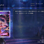 『シャドバ WB』が『グラブル』とコラボ！10月29日追加の新弾から新カード11枚を先行公開