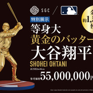 お値段はなんと5,500万円!?「大谷翔平」が等身大黄金像として札幌に凱旋ー約3,000万円の“二刀流”純金製フィギュア販売も