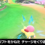 「カービィのエアライダー Direct 2」で見逃せない注目点3選!“黒い影のライダー”の正体判明や「ウエライド」復活への期待高まる