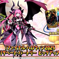 『FGO』★5エリちゃん、ついに参戦!配布の「★4 終わりのエリザベート」も含めた2騎の新規サーヴァント発表