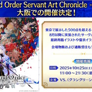 『FGO』現代風衣装の「エレシュキガル」や「斎藤一」に目を奪われる!ローソンやHUBコラボで描き下ろしサーヴァント続々