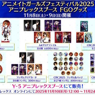 『FGO』現代風衣装の「エレシュキガル」や「斎藤一」に目を奪われる!ローソンやHUBコラボで描き下ろしサーヴァント続々