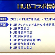『FGO』現代風衣装の「エレシュキガル」や「斎藤一」に目を奪われる!ローソンやHUBコラボで描き下ろしサーヴァント続々