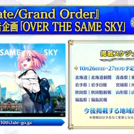 『FGO』現代風衣装の「エレシュキガル」や「斎藤一」に目を奪われる!ローソンやHUBコラボで描き下ろしサーヴァント続々