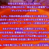 『FGO』新イベントで「チェイテピラミッド姫路城」が飛んだ!? ★5 エリちゃんの実装に4騎の強化クエスト追加も【生放送まとめ】
