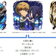 デンジ&レゼはじめ、マキマや天使の悪魔らが登場!『コトダマン』×劇場版「チェンソーマン レゼ篇」コラボが10月24日開催