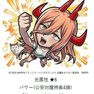 デンジ&レゼはじめ、マキマや天使の悪魔らが登場!『コトダマン』×劇場版「チェンソーマン レゼ篇」コラボが10月24日開催