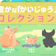 かわいい姿になった「ウルトラマン」人気怪獣たちをこっそり観察!新作スマホゲーム『かいじゅうパレット』発表
