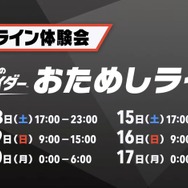 スイッチ2『カービィのエアライダー』オンライン体験会が開催決定！11月20日の発売前に遊べる絶好のチャンス