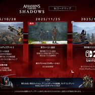 スイッチ2版『アサシン クリード シャドウズ』12月2日発売決定!いつでもどこでも戦国アサシン