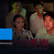 「日本ではなぜ『クトゥルフ神話TRPG』が人気なの?」海外ゲーム制作者のギモン…「ニコニコ動画」が歴史を変えた?