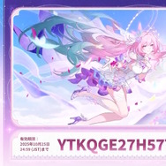 『崩壊:スターレイル』星玉×300個等をもらえる「Ver.3.7予告番組のシリアルコード」まとめ!有効期限は10月25日24時59分まで