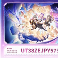 『崩壊:スターレイル』星玉×300個等をもらえる「Ver.3.7予告番組のシリアルコード」まとめ!有効期限は10月25日24時59分まで