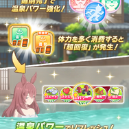 『ウマ娘』新シナリオ「温泉郷編」は、休むことで強くなる!? ノスタルジックな昭和歌謡にも注目【先行体験レポ】