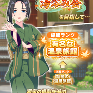 『ウマ娘』新シナリオ「温泉郷編」は、休むことで強くなる!? ノスタルジックな昭和歌謡にも注目【先行体験レポ】