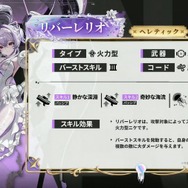 『勝利の女神:NIKKE』待望の「リバーレリオ」が3周年で実装! バーストスキルIIIの仲間に「チャージスピードアップ」を提供