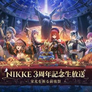 『勝利の女神:NIKKE』「地上コンテンツ」は将来的にニケの強化要素も!「ノーマルモード」実装でストーリー読破が容易に─新ニケや新コスの発表も続々【生放送まとめ】