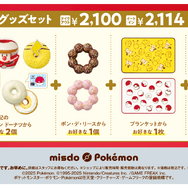 タマゲた!『ポケモン』×「ミスド」コラボが今年も開催決定ー“もふもふ”ピカチュウドーナツ、グッズセットを数量・期間限定発売