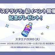 Yostar、新作『ステラソラ』で水着イベント開催へ―仲間たちがリリース1週間で水着姿になる早業!光のウサ耳アタッカー「★5 シア」も新実装
