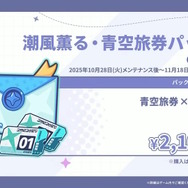 Yostar、新作『ステラソラ』で水着イベント開催へ―仲間たちがリリース1週間で水着姿になる早業!光のウサ耳アタッカー「★5 シア」も新実装