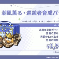 Yostar、新作『ステラソラ』で水着イベント開催へ―仲間たちがリリース1週間で水着姿になる早業!光のウサ耳アタッカー「★5 シア」も新実装