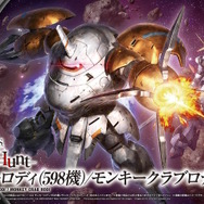 新作ガンプラ「HG モンキーロディ(598機)/モンキークラブロディ」パッケージ画像公開!背後には「ガンダム・端白星」の姿も