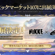 『勝利の女神:NIKKE』「ラピ:レッドフード」と「ベヒモス」が作中シーンを再現するフィギュアに!“ニケ創造の謎”に迫る展覧会など、ゲーム外展開もアツい