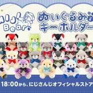 葛葉、叶、ルンルンなどラインナップ!「NIJIベアキーホルダー Vol.2」10月27日18時より発売