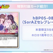 ホロライブ・白銀ノエルを「To LOVEる」の矢吹健太朗先生が描く!豪華コラボの『ホロカ』限定カード付き書籍、重版決定