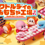 ワドルディたちがみんなの笑顔のために大忙し!『星のカービィ』おもちゃ工場をテーマにしたジオラマフィギュア全6種