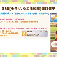 『ウマ娘』新育成は「トランセンド」の衣装違い!新シナリオで活躍する友人サポカ「保科健子」にも注目