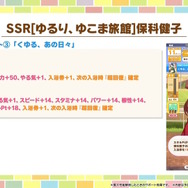 『ウマ娘』新育成は「トランセンド」の衣装違い!新シナリオで活躍する友人サポカ「保科健子」にも注目