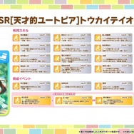 『ウマ娘』新育成は「トランセンド」の衣装違い!新シナリオで活躍する友人サポカ「保科健子」にも注目