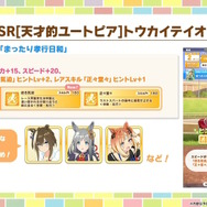 『ウマ娘』新育成は「トランセンド」の衣装違い!新シナリオで活躍する友人サポカ「保科健子」にも注目