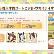 『ウマ娘』新育成は「トランセンド」の衣装違い!新シナリオで活躍する友人サポカ「保科健子」にも注目
