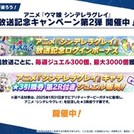 『ウマ娘』新シナリオでは「温泉パワー」で愛バを強化!2人の新キャラ「保科健子」と「ユノハナブルーム」など詳細情報お披露目