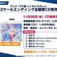 『ウマ娘』新シナリオでは「温泉パワー」で愛バを強化!2人の新キャラ「保科健子」と「ユノハナブルーム」など詳細情報お披露目