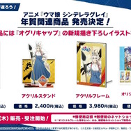 『ウマ娘』新シナリオでは「温泉パワー」で愛バを強化!2人の新キャラ「保科健子」と「ユノハナブルーム」など詳細情報お披露目