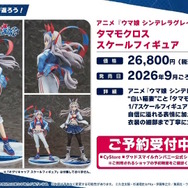 『ウマ娘』新シナリオでは「温泉パワー」で愛バを強化!2人の新キャラ「保科健子」と「ユノハナブルーム」など詳細情報お披露目