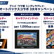 『ウマ娘』新シナリオでは「温泉パワー」で愛バを強化!2人の新キャラ「保科健子」と「ユノハナブルーム」など詳細情報お披露目