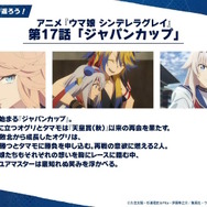 『ウマ娘』新シナリオでは「温泉パワー」で愛バを強化!2人の新キャラ「保科健子」と「ユノハナブルーム」など詳細情報お披露目