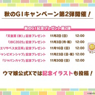 『ウマ娘』新シナリオでは「温泉パワー」で愛バを強化!2人の新キャラ「保科健子」と「ユノハナブルーム」など詳細情報お披露目