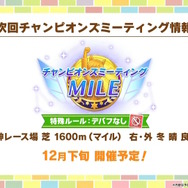 『ウマ娘』新シナリオでは「温泉パワー」で愛バを強化!2人の新キャラ「保科健子」と「ユノハナブルーム」など詳細情報お披露目