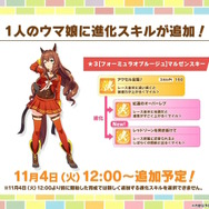 『ウマ娘』新シナリオでは「温泉パワー」で愛バを強化!2人の新キャラ「保科健子」と「ユノハナブルーム」など詳細情報お披露目