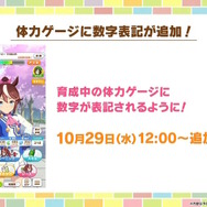 『ウマ娘』新シナリオでは「温泉パワー」で愛バを強化!2人の新キャラ「保科健子」と「ユノハナブルーム」など詳細情報お披露目