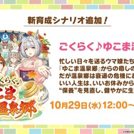 『ウマ娘』新シナリオでは「温泉パワー」で愛バを強化!2人の新キャラ「保科健子」と「ユノハナブルーム」など詳細情報お披露目