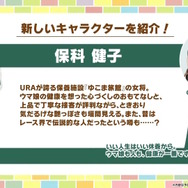 『ウマ娘』新シナリオでは「温泉パワー」で愛バを強化!2人の新キャラ「保科健子」と「ユノハナブルーム」など詳細情報お披露目