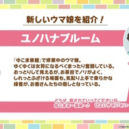 『ウマ娘』新シナリオでは「温泉パワー」で愛バを強化!2人の新キャラ「保科健子」と「ユノハナブルーム」など詳細情報お披露目