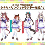 『ウマ娘』新シナリオでは「温泉パワー」で愛バを強化!2人の新キャラ「保科健子」と「ユノハナブルーム」など詳細情報お披露目