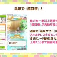 『ウマ娘』新シナリオでは「温泉パワー」で愛バを強化!2人の新キャラ「保科健子」と「ユノハナブルーム」など詳細情報お披露目